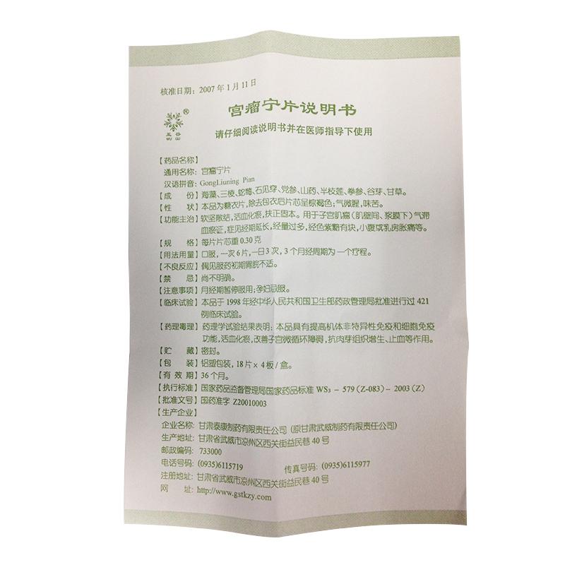 宮瘤寧片(五谷)包裝縮略圖3