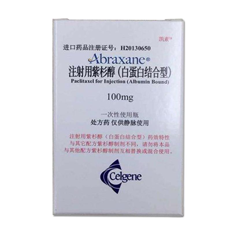 注射用紫杉醇(白蛋白結(jié)合型)(凱素)