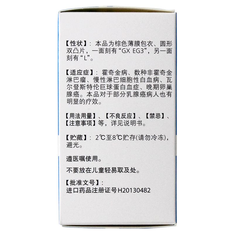 苯丁酸氮芥片(留可然)包裝縮略圖1