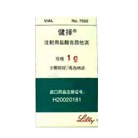 注射用鹽酸吉西他濱(健擇)
