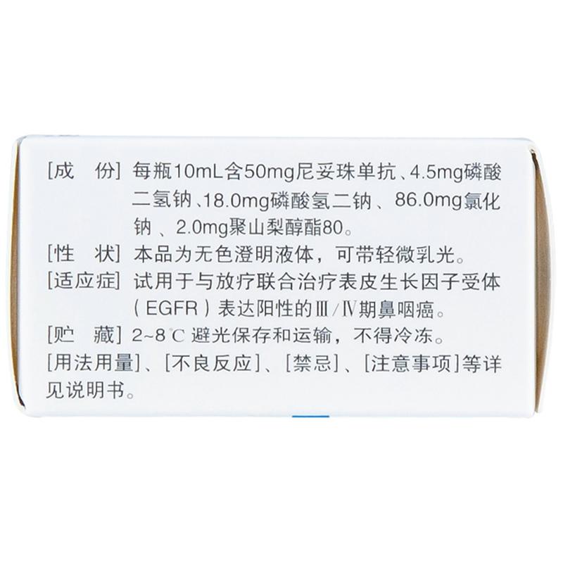 尼妥珠單抗注射液(泰欣生)包裝縮略圖2
