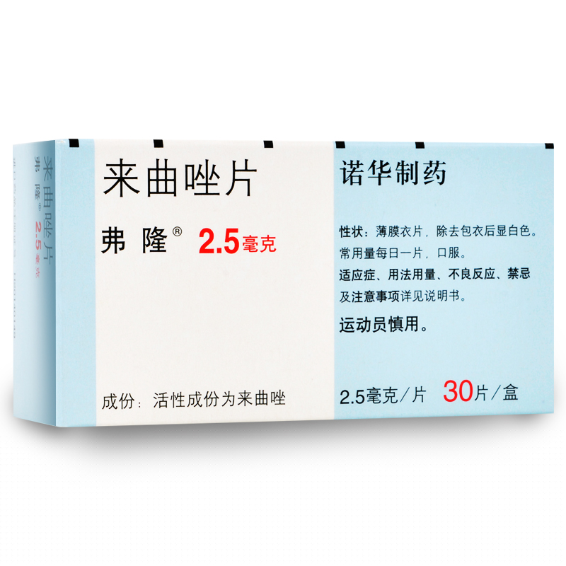 來(lái)曲唑片(弗隆)