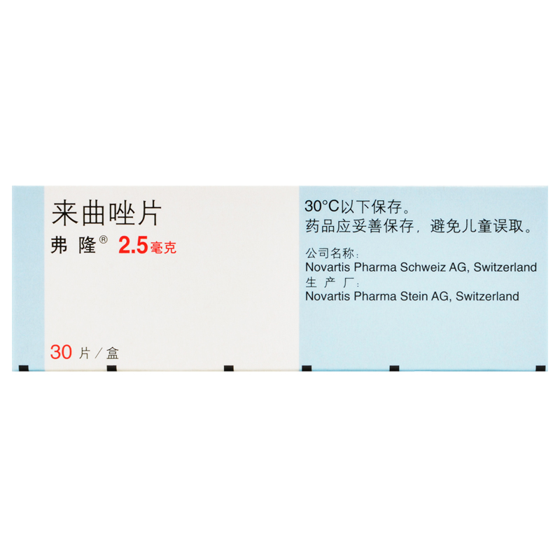 來(lái)曲唑片(弗隆)包裝縮略圖2