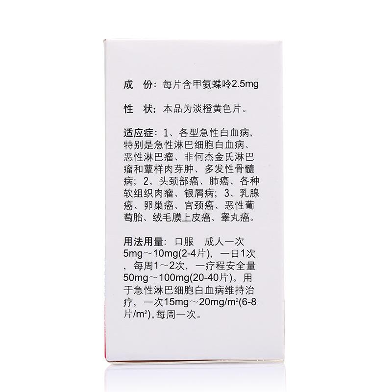 甲氨蝶呤片(信誼)包裝縮略圖3