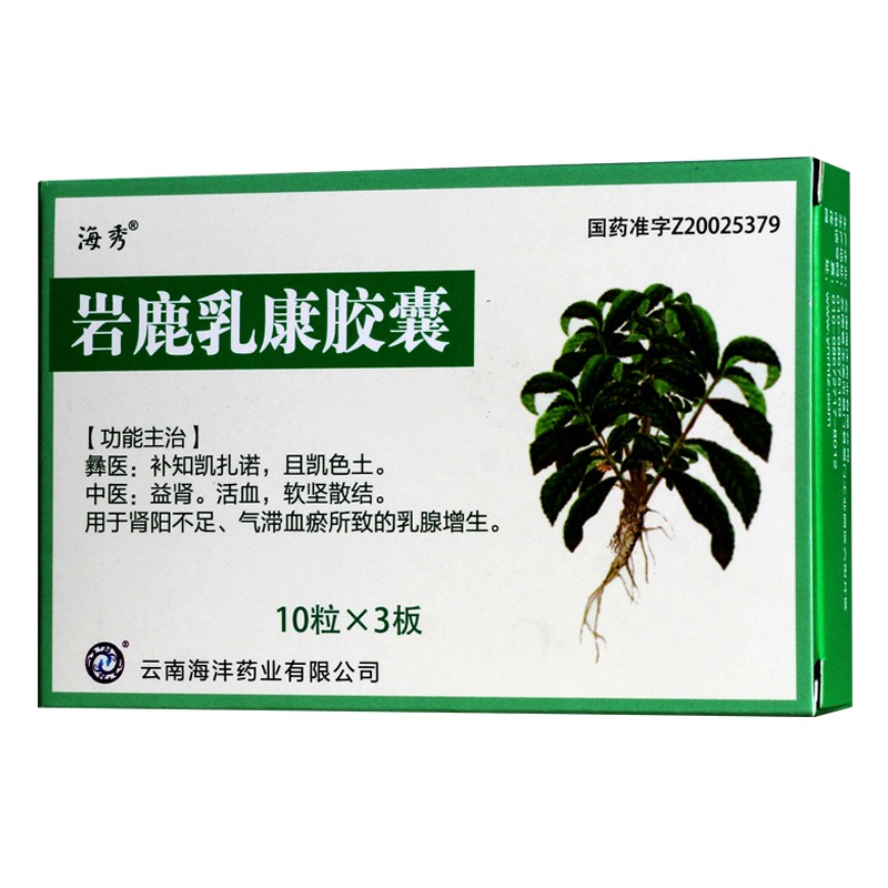 巖鹿乳康膠囊(海婕)包裝縮略圖3