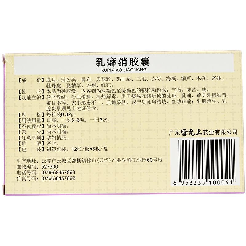 乳癖消膠囊(舒倡)包裝縮略圖2