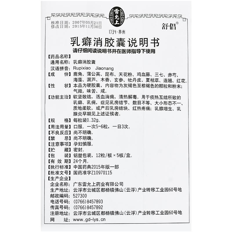 乳癖消膠囊(舒倡)包裝縮略圖4