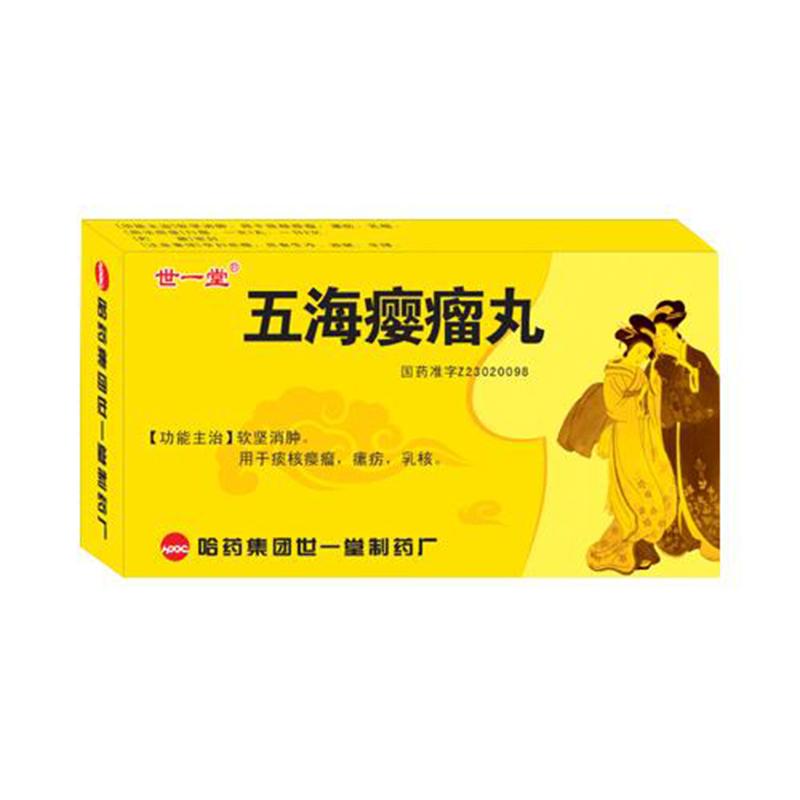 五海癭瘤丸(世一堂)包裝縮略圖1