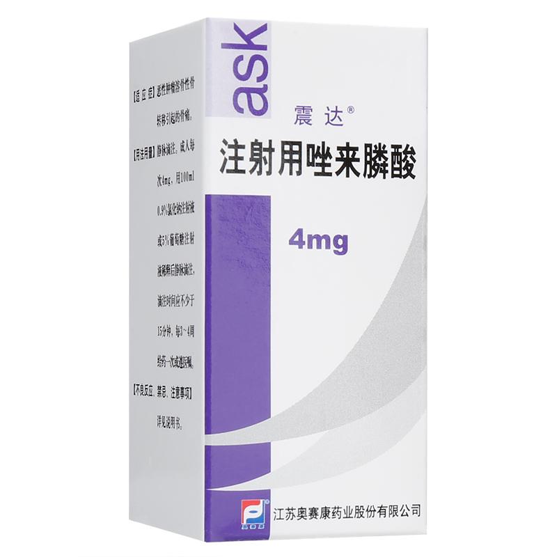 注射用唑來膦酸(震達(dá))包裝縮略圖1