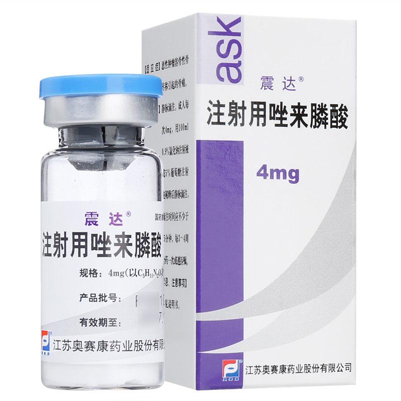 注射用唑來膦酸(震達(dá))包裝縮略圖2