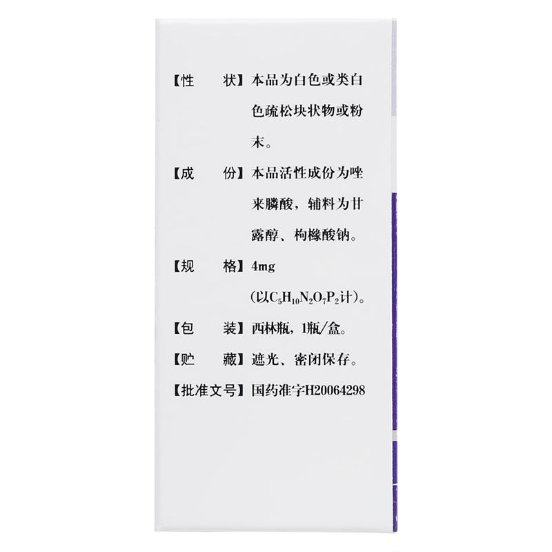 注射用唑來膦酸(震達(dá))包裝縮略圖3