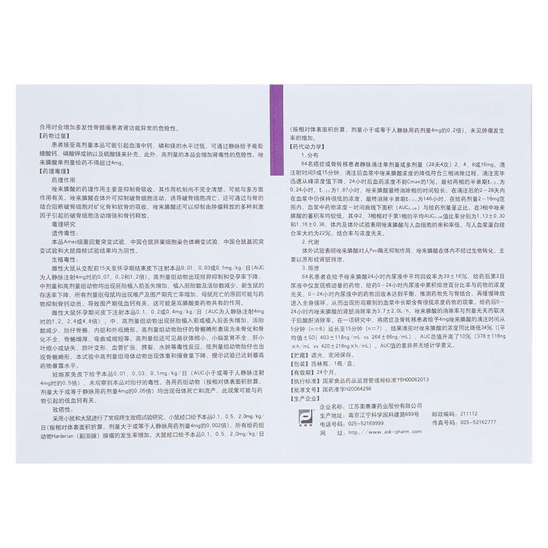 注射用唑來膦酸(震達(dá))包裝縮略圖5
