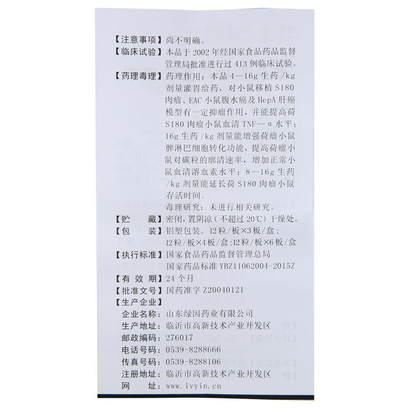 參丹散結(jié)膠囊(綠因)包裝縮略圖3