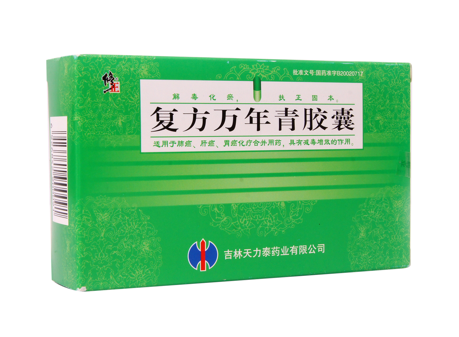 復(fù)方萬(wàn)年青膠囊(修正)
