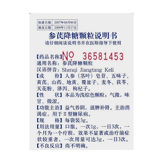 參芪降糖顆粒(魯南)包裝縮略圖4