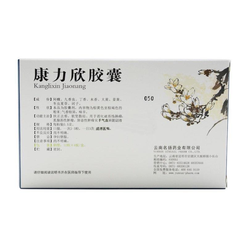 康力欣膠囊(名揚(yáng))包裝縮略圖2