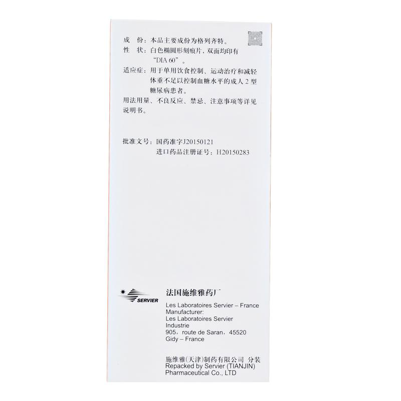 格列齊特緩釋片(達(dá)美康)包裝縮略圖1