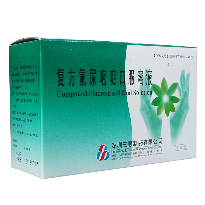 復(fù)方氟尿嘧啶口服溶液(三順)包裝縮略圖1