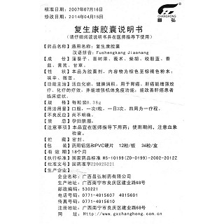 復(fù)生康膠囊(昌弘)包裝縮略圖4