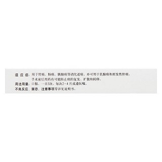 尿嘧啶替加氟片(齊魯)包裝縮略圖3