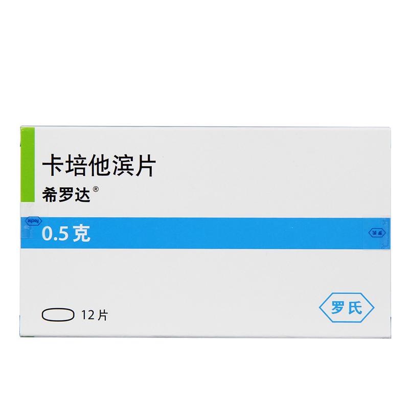 卡培他濱片(希羅達)