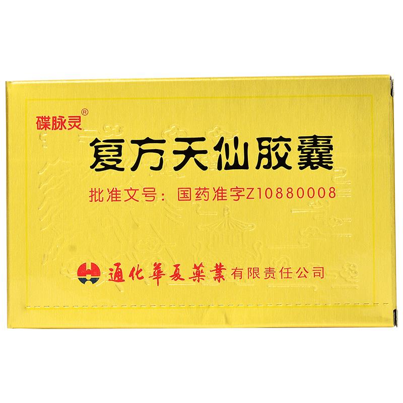 復方天仙膠囊(蝶脈靈)