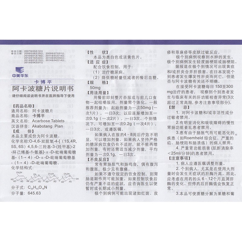 阿卡波糖片(卡博平)包裝縮略圖5