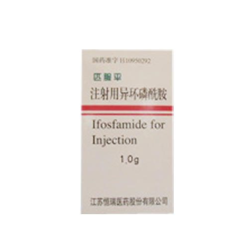 注射用異環(huán)磷酰胺(匹服平)