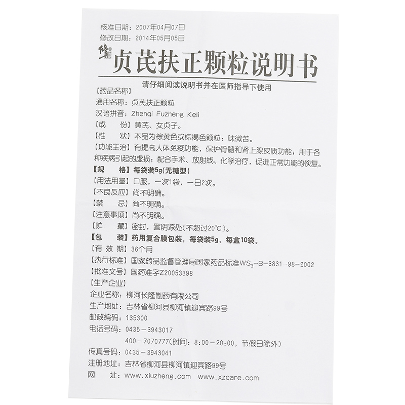 貞芪扶正顆粒 無(wú)糖型(修正)包裝縮略圖2