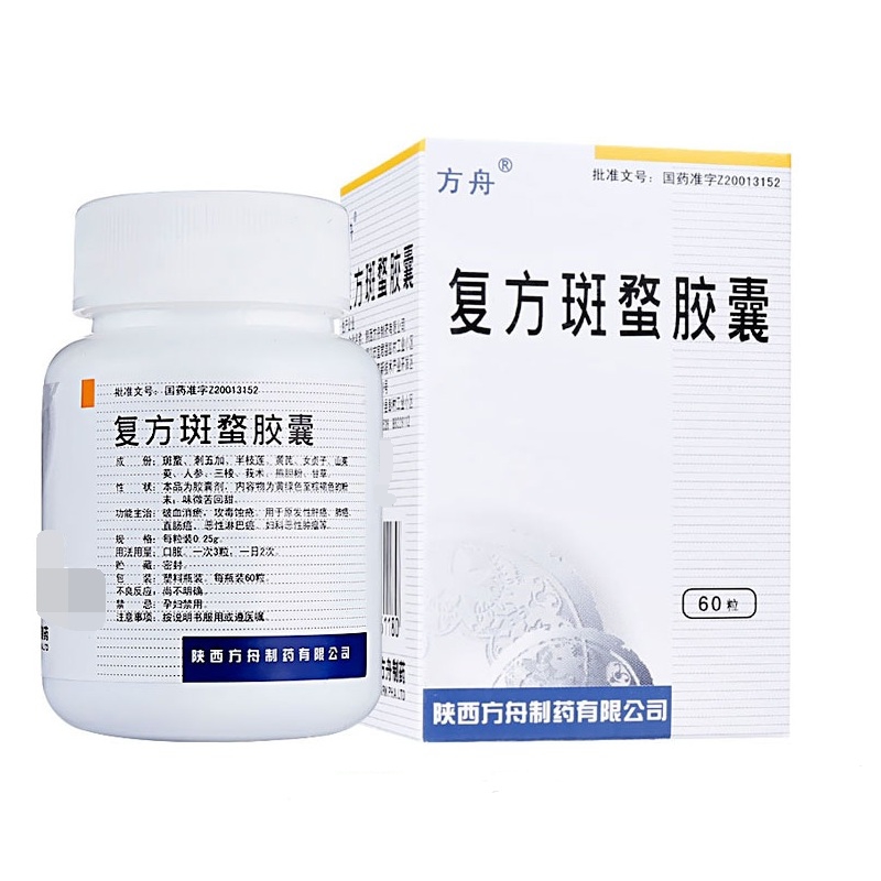 復(fù)方斑蝥膠囊(方舟)