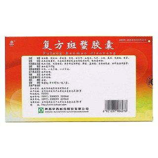 復(fù)方斑蝥膠囊(花溪)包裝縮略圖2
