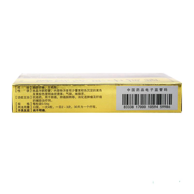 鴉膽子油軟膠囊(天一堂)包裝縮略圖1