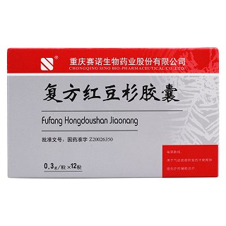 復(fù)方紅豆杉膠囊(賽諾)包裝縮略圖1
