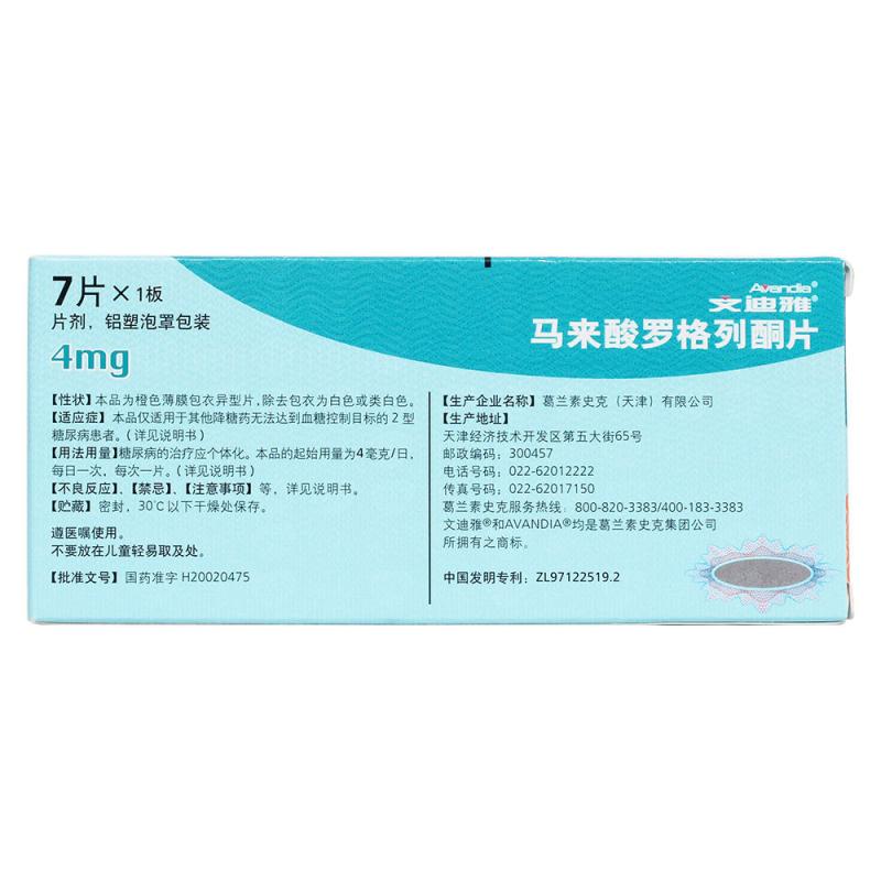 馬來(lái)酸羅格列酮片(文迪雅)包裝縮略圖2