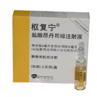 昂丹司瓊注射液(樞復(fù)寧)