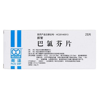 巴氯芬片(郝智)包裝縮略圖1