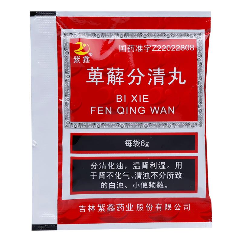 萆薢分清丸(紫鑫)包裝縮略圖3