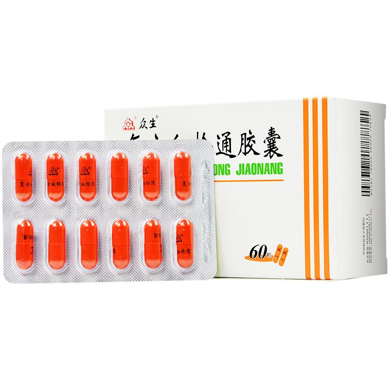 復方血栓通膠囊(眾生)包裝縮略圖2