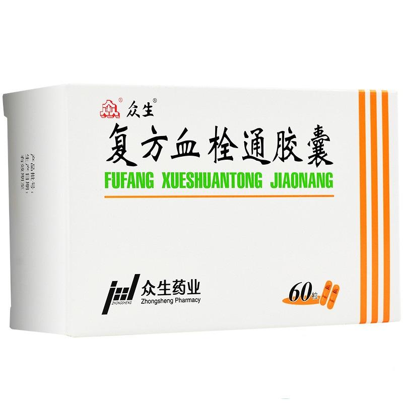 復(fù)方血栓通膠囊(眾生)