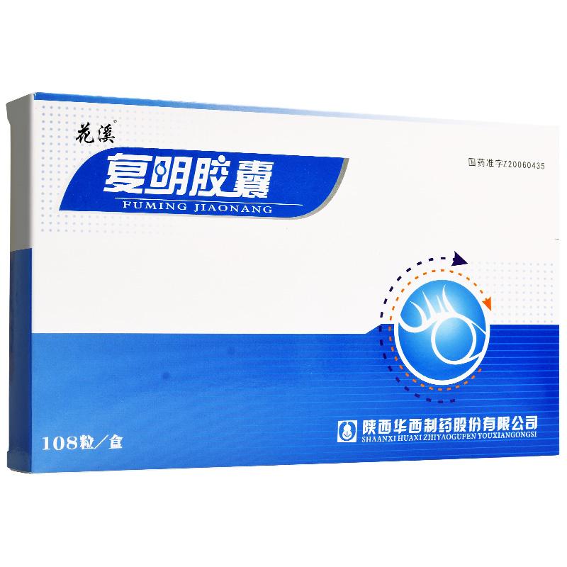 復(fù)明膠囊(花溪)包裝縮略圖2