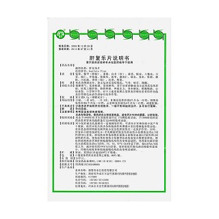 肝復(fù)樂片(康哲)包裝縮略圖4