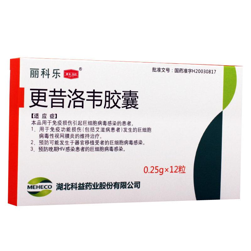更昔洛韋膠囊(麗科樂(lè))