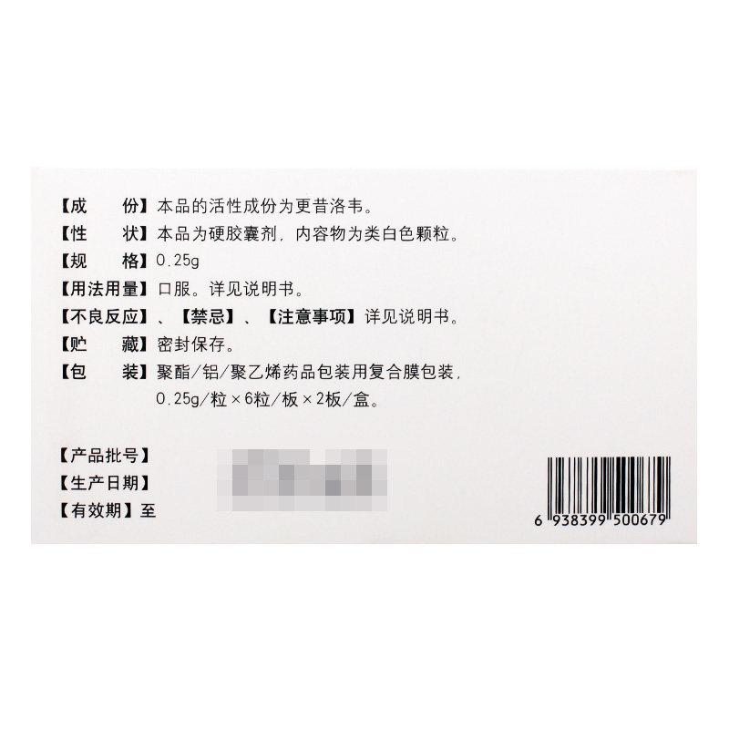更昔洛韋膠囊(麗科樂(lè))包裝縮略圖1