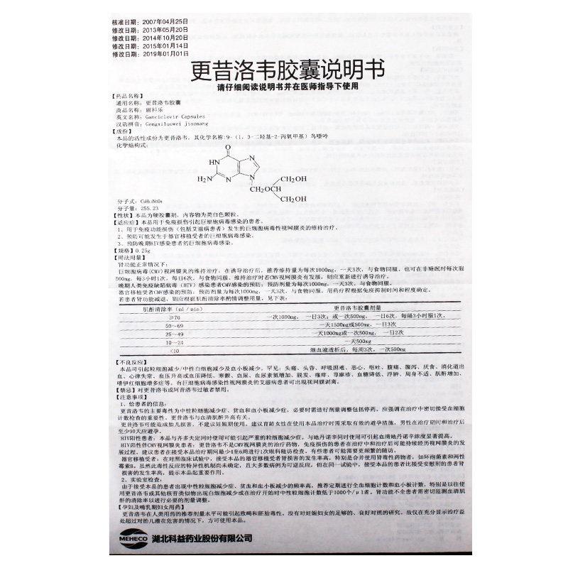更昔洛韋膠囊(麗科樂(lè))包裝縮略圖2