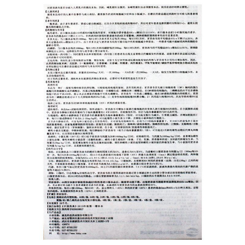 更昔洛韋膠囊(麗科樂(lè))包裝縮略圖3