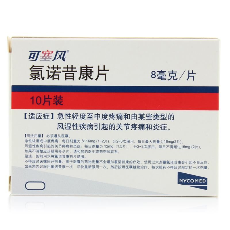 氯諾昔康片(可塞風(fēng))包裝縮略圖1