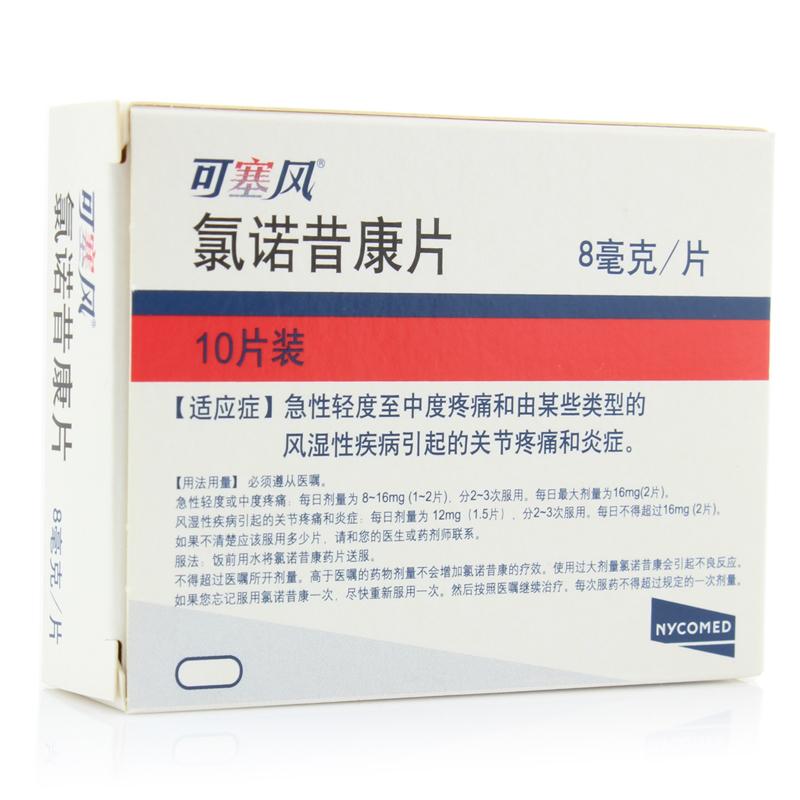 氯諾昔康片(可塞風(fēng))