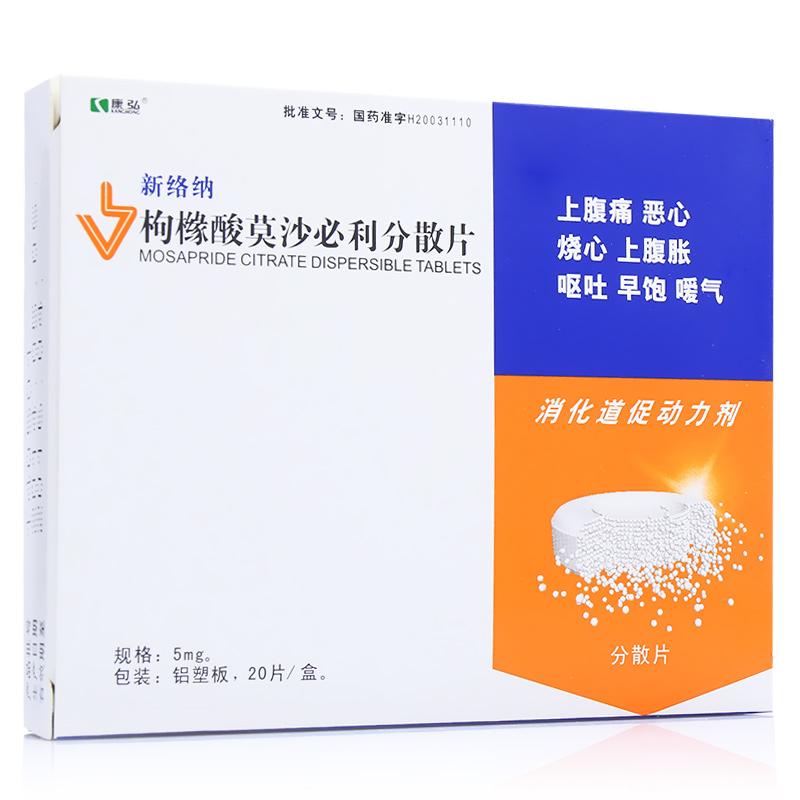 枸櫞酸莫沙必利分散片(新絡(luò)納)包裝縮略圖1