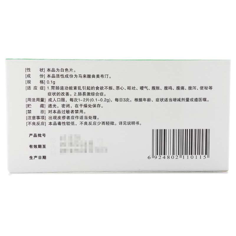 馬來酸曲美布汀分散片(尼為孚)包裝縮略圖1
