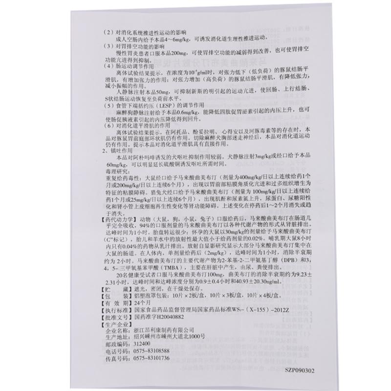 馬來酸曲美布汀分散片(尼為孚)包裝縮略圖3